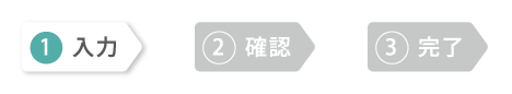 入力