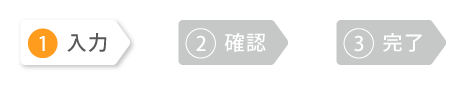入力